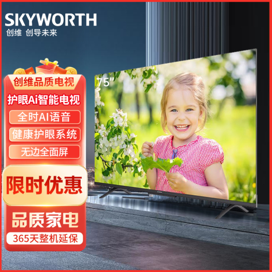 创维电视 75A3 Pro 75英寸 4K超高清 无边全面屏AI声控 2+8G