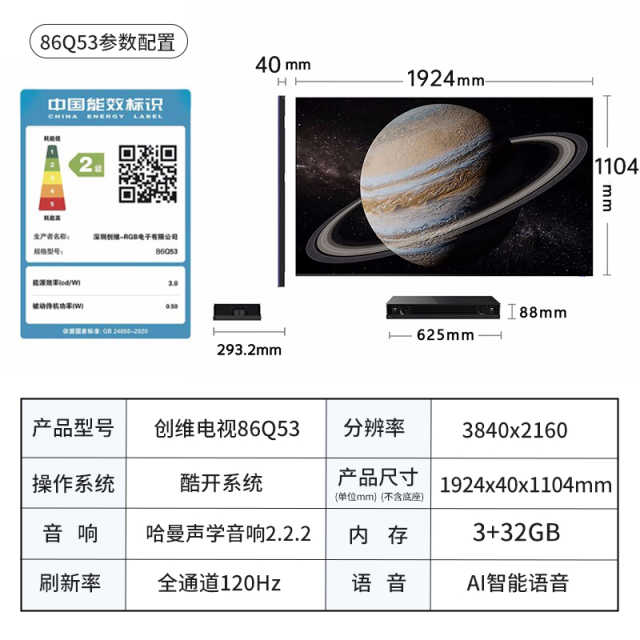 创维壁纸电视 86Q53  86英寸4K超高清 独立主机 无缝贴墙