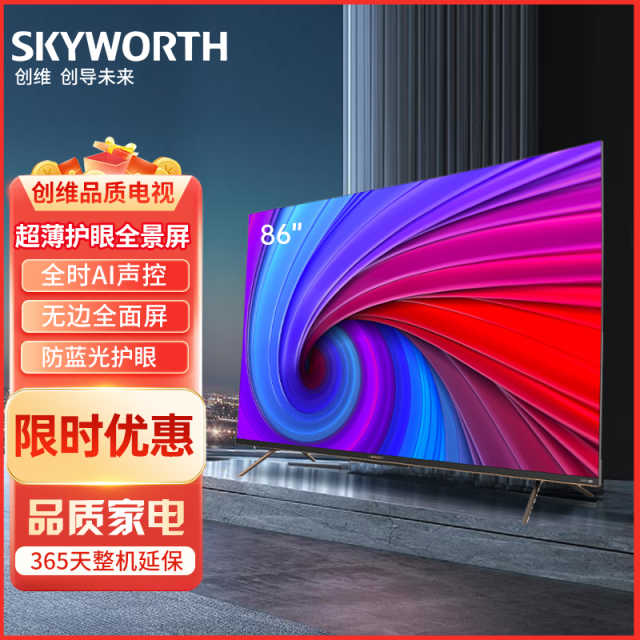 创维电视 86G22 Pro 86英寸巨幕 4K超高清全面屏 护眼防蓝光 AI