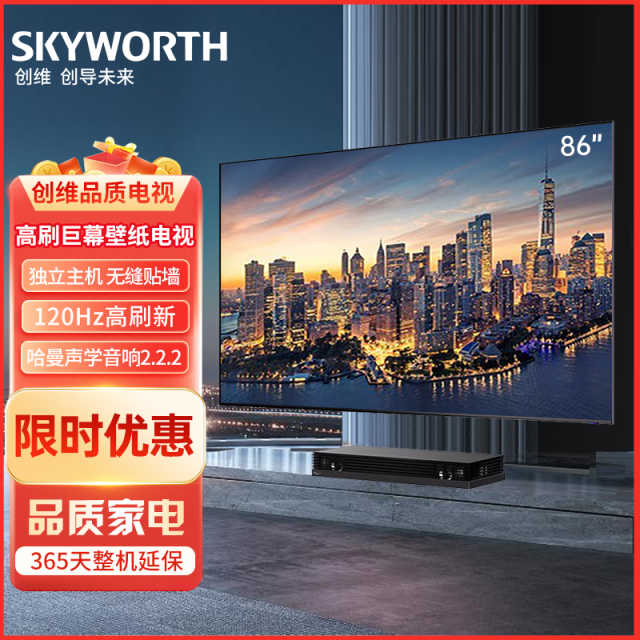 创维壁纸电视 86Q53  86英寸4K超高清 独立主机 无缝贴墙