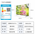 创维电视 75A3 Pro 75英寸 4K超高清 无边全面屏AI声控 2+8G