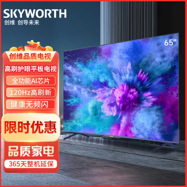 创维壁纸电视 65G53L 远场语音120Hz高刷屏智能护眼电视