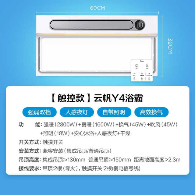 MY-S5X28-Y4 浴霸 触摸  双电机 AC 小夜灯,换气,摆风 D