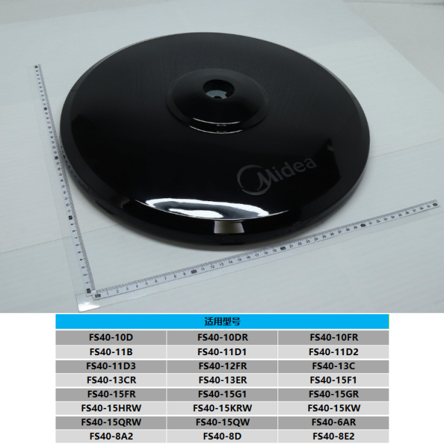 美的风扇配件底盘底座组件 FS40-3GCA  黑色MDB001