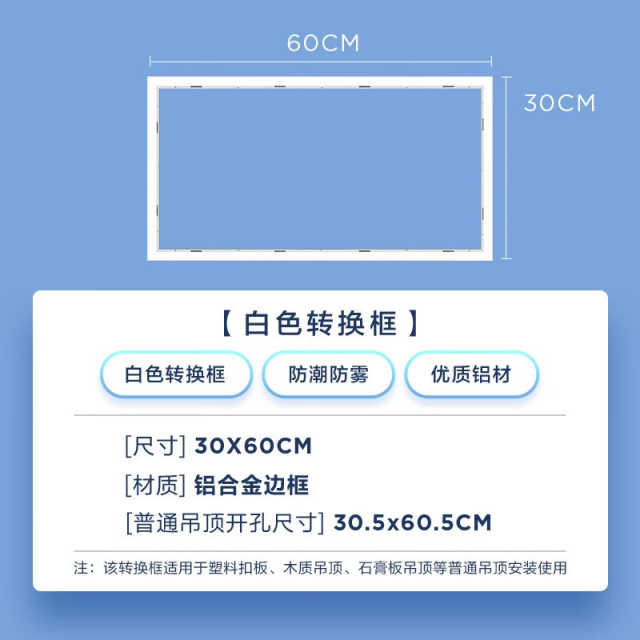 浴霸 YB600.PJ-1 D 300*600 转换框浴霸售后配件