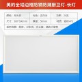 MQD24-M/K-F12 厨卫灯 莹洁C211 长 24W 57K