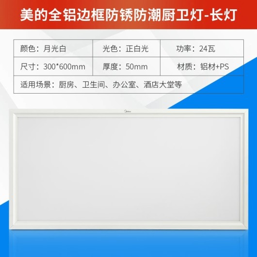 MQD24-M/K-F12 厨卫灯 莹洁C211 长 24W 57K