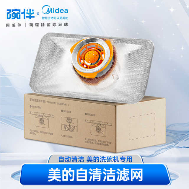 W-G1-GLQ-002 配件包 过滤器配件 G1 自清洁滤网(橙) W-G1-GLQ-002