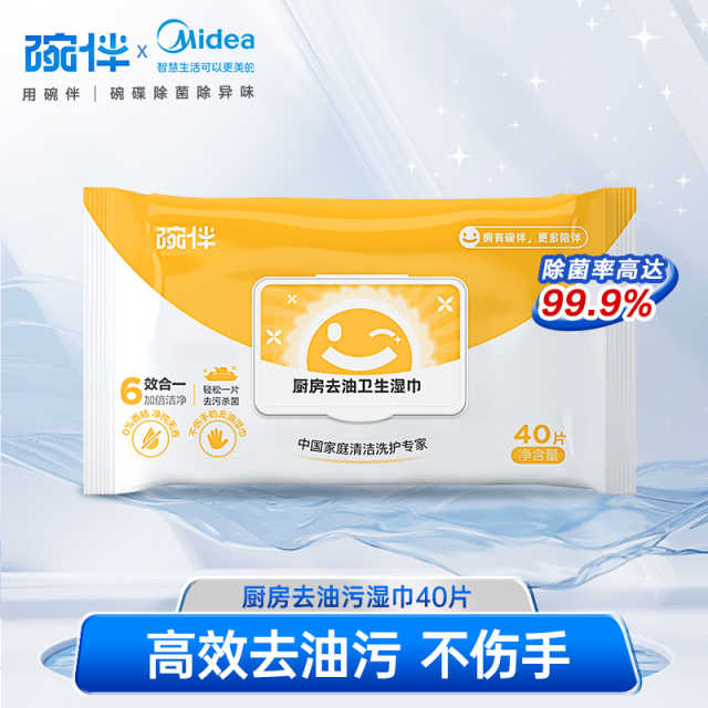碗伴 厨房去油卫生湿巾 温和不刺激 除菌去油污 40片/件