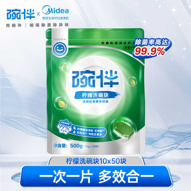 碗伴 柠檬洗碗块 多效合一 进口原料 99.9%抑菌 10g*50片/盒