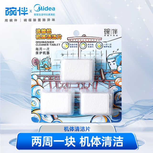 碗伴 洗碗机机体清洁片 强效除垢 瓦解油渍 独立包装 柠檬清香 22g/个*3