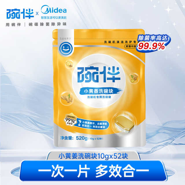 碗伴 小黄姜洗碗块 多效合一  免撕包装 去腥除菌 无异味 强效去污10g*52片/盒