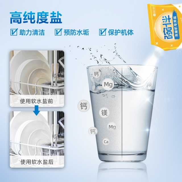 碗伴 洗碗机专用盐 高纯度盐 软化水质  养护机器 2kg/袋