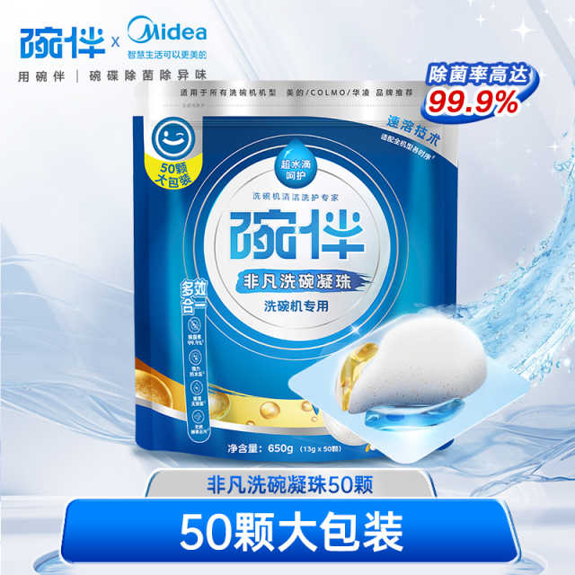 碗伴 洗碗机用洗碗凝珠 多效合一  洁净透亮 除菌率99%  50颗加量大包装