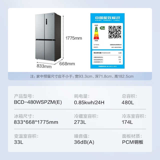 美的480升双变频一级能效十字门风冷大容量家用智能冰箱 BCD-480WSPZM(E)榭湖银