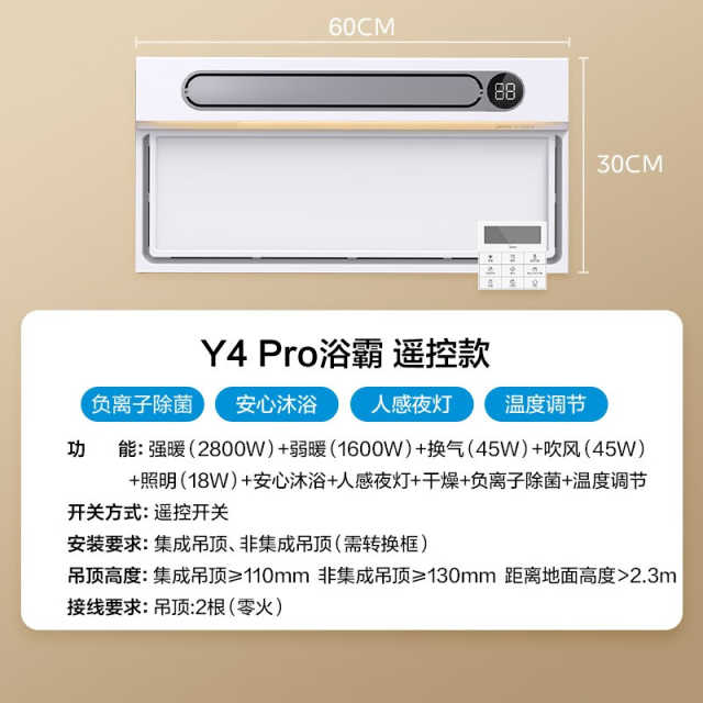 美的浴霸 Y4pro 除菌浴霸 触摸   双电机 AC 人感小夜灯,换气,摆风 等离子净化 D