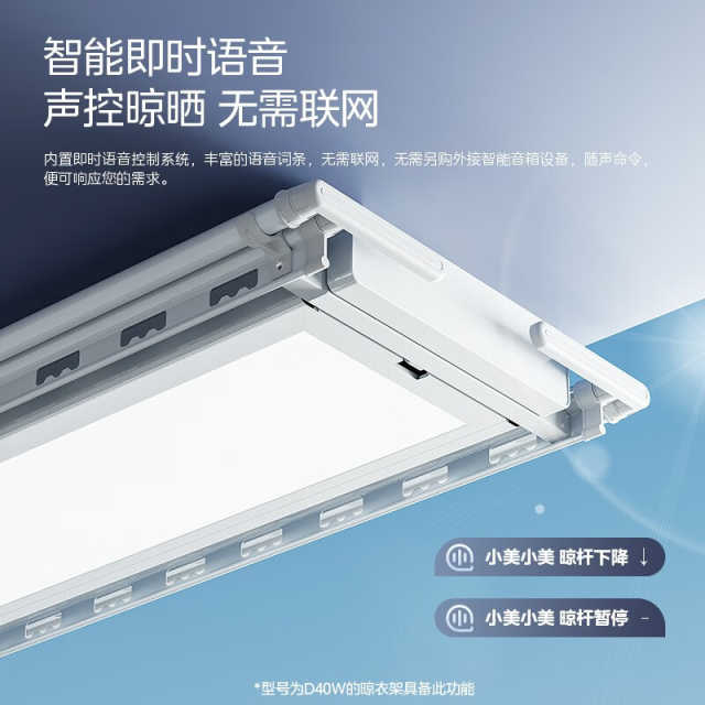 智能晾衣架 MLY-D40 D 极地白 20W DC 1210X320X80mm  照明 升降