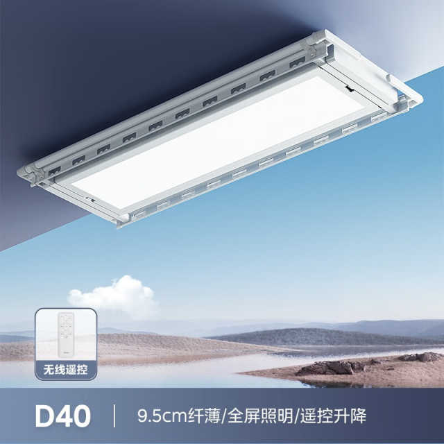 智能晾衣架 MLY-D40 D 极地白 20W DC 1210X320X80mm 照明 升降