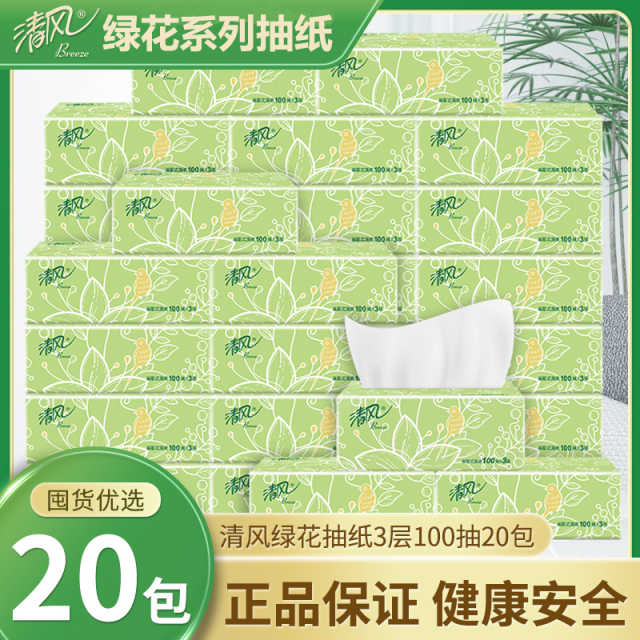 清风绿花系列抽纸3层100抽20包
