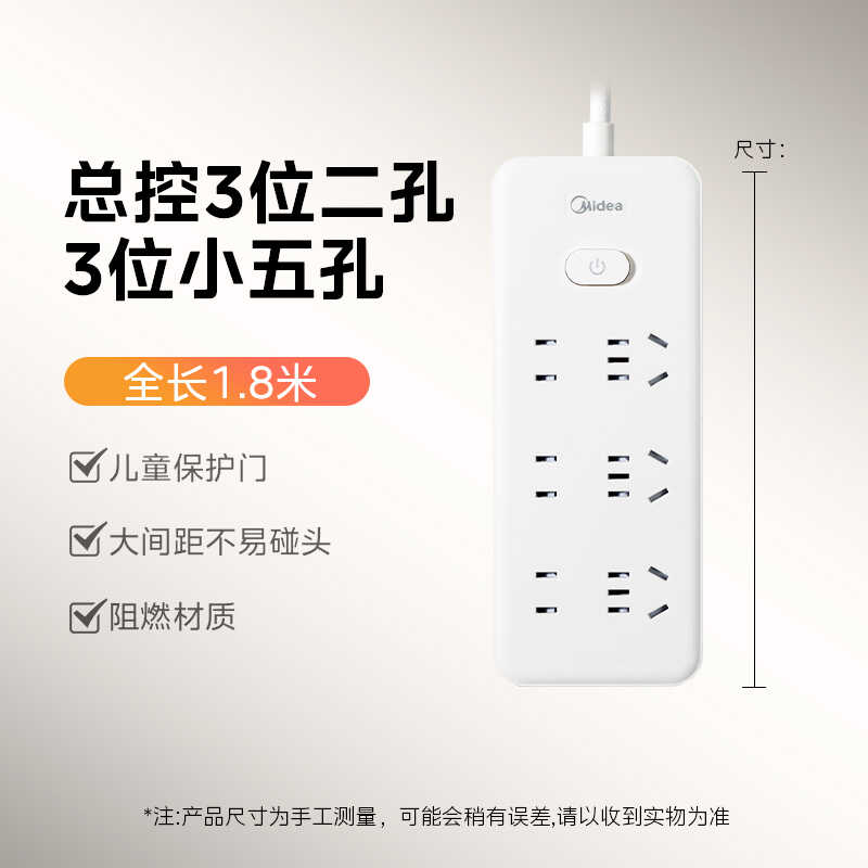 EP2KC3235排插  总控3位二孔3位小五孔1.8米 白色