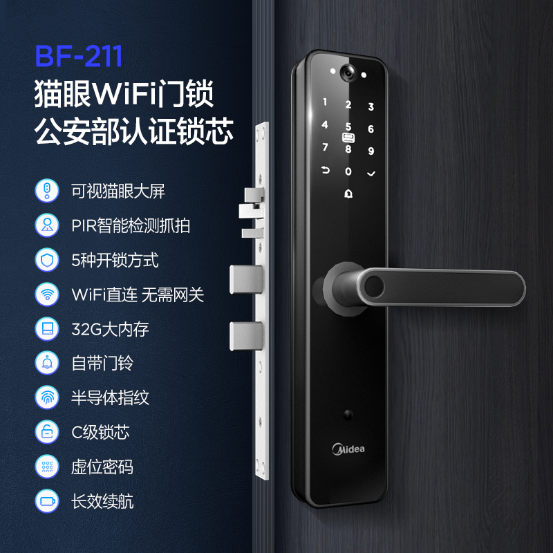 BF211-Z 门锁执手曜石黑防盗门WiFi 适配门厚40-90mm 智能锁密码锁-美的商城