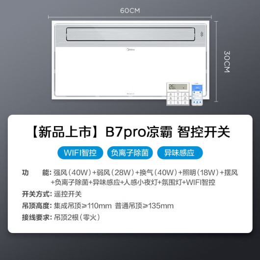 凉霸 冰风暴B7 Pro D/X WiFi/遥控 18W 57K 300*600mm 105mm