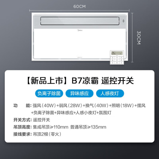 凉霸 冰风暴B7 遥控 18W 57K 300*600mm 105mm