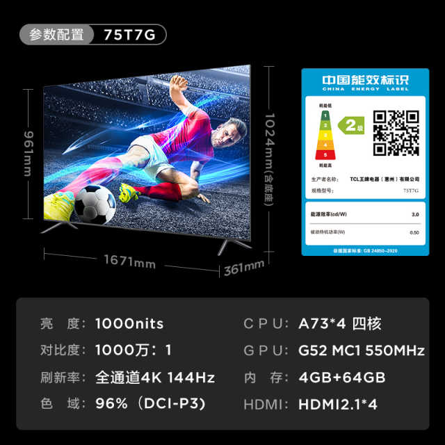TCL 75T7G 75英寸 百级分区背光 1000nits亮度 4K 144Hz 4+64GB电视