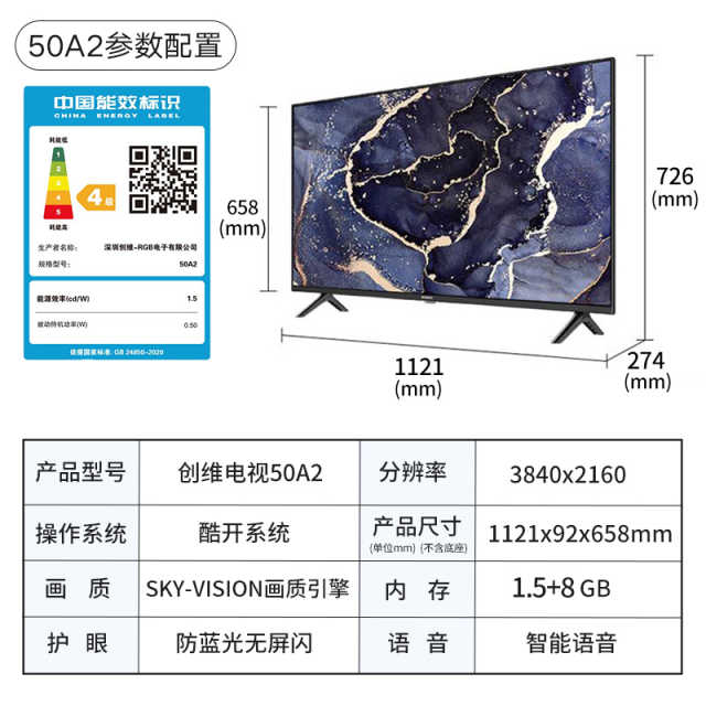 创维电视 50A2 50英寸 4K超高清护眼无屏闪电视 智能语音教育