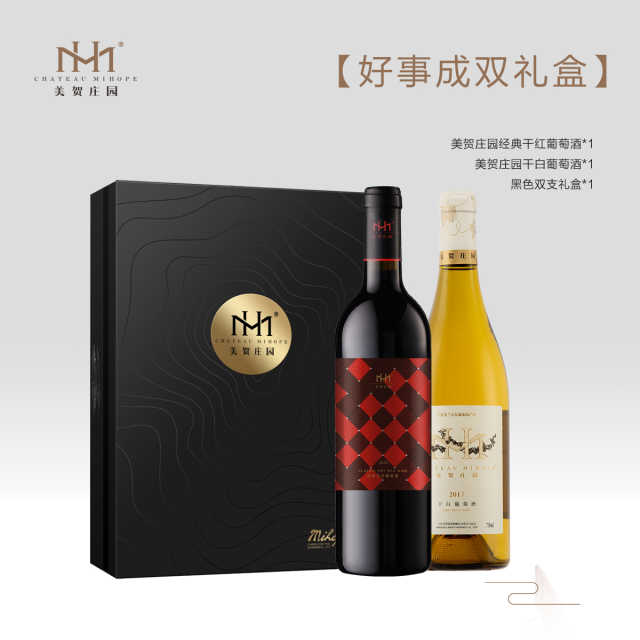 美贺庄园经典干红干白礼盒装 宝石红色 750ml*2