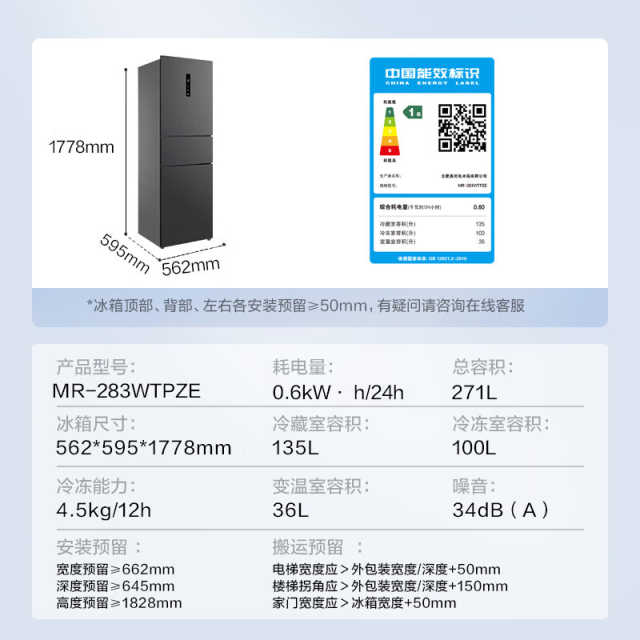 美的三门冰箱  大冷冻室 34分贝低音 全舱PT净味MR-283WTPZE