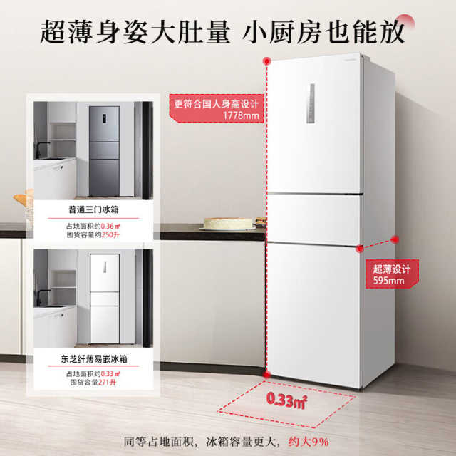 东芝小小白三门冰箱 271L 三门三温 一级双变频 GR-RM285WI-PM153