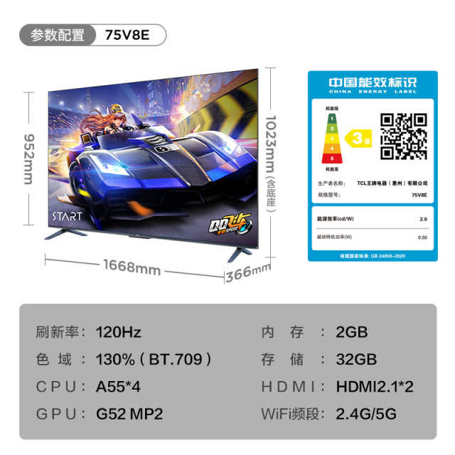 TCL 75V8E 75英寸 120Hz 高色域 NFC投屏 2+32GB电视