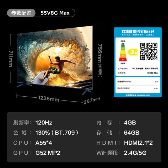 TCL 55V8G Max 55英寸 4+64GB 高色域 120Hz WiFi 6 Pro电视