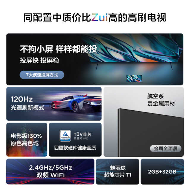 TCL 75V8E 75英寸 120Hz 高色域 NFC投屏 2+32GB电视