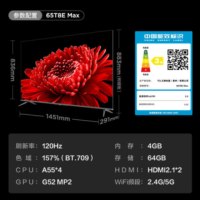 TCL 65T8E Max 65英寸 QLED量子点 120Hz MEMC 4+64GB电视