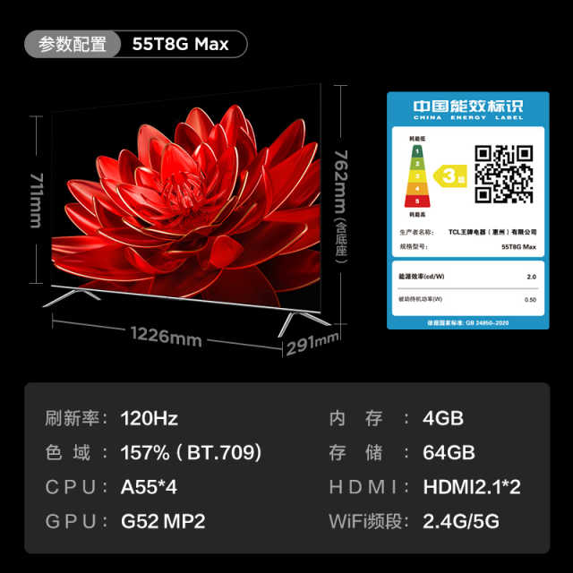 TCL 55T8G Max 55英寸 QLED量子点 120Hz 4+64GB 护眼电视