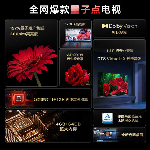 TCL 55T8G Max 55英寸 QLED量子点 120Hz 4+64GB 护眼电视