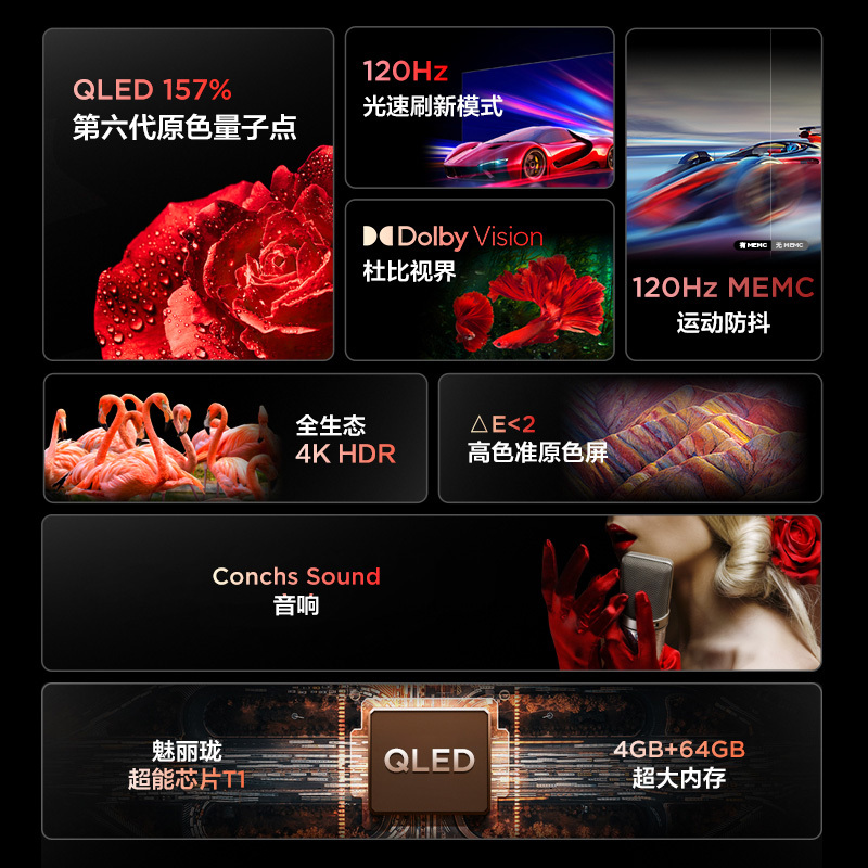 TCL 55T8E Max 55英寸 QLED量子点 120Hz MEMC 4+64GB电视