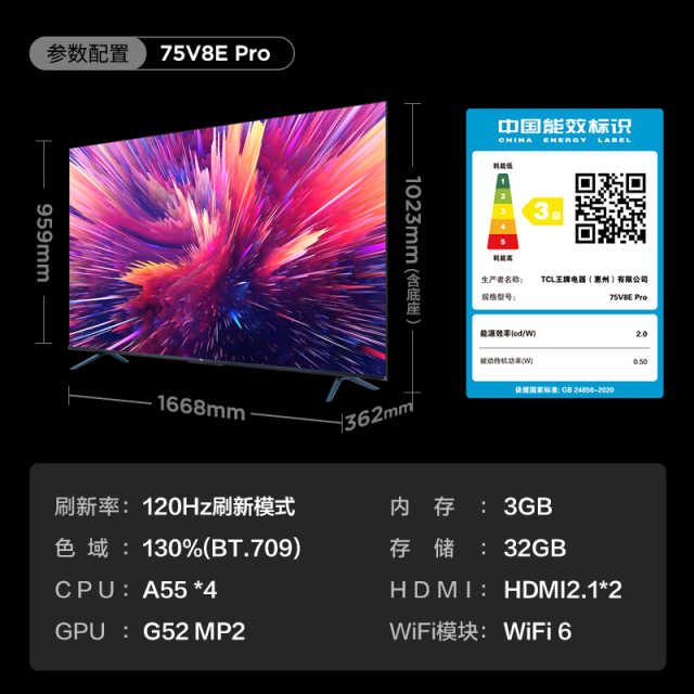 TCL 75V8E Pro 75英寸120Hz WiFi 6 Pro  金属全面屏 高色域电视
