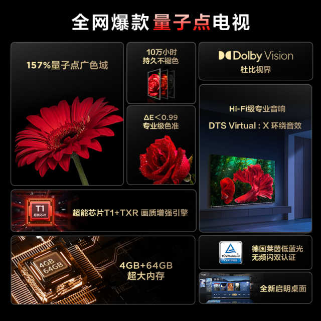 TCL 50T8G Max 50英寸 QLED量子点 4+64GB 护眼电视