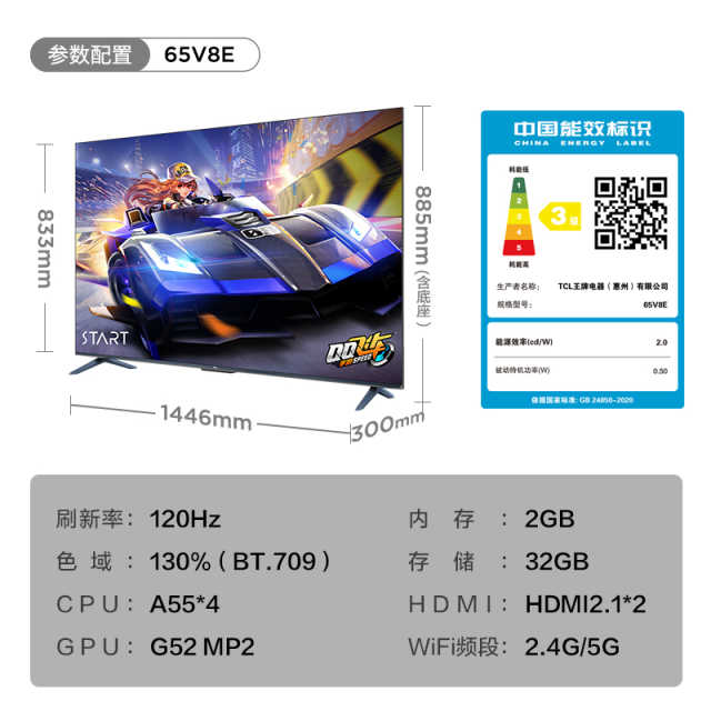 TCL 65V8E 65英寸 120Hz 高色域 NFC投屏 2+32GB电视