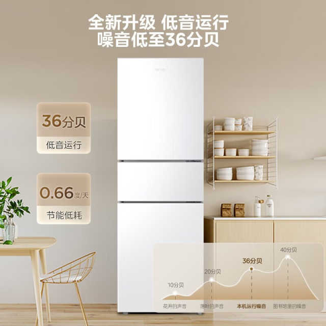 华凌三门冰箱 风冷免除霜 节能低耗低音 大冷冻室 HR-246WT