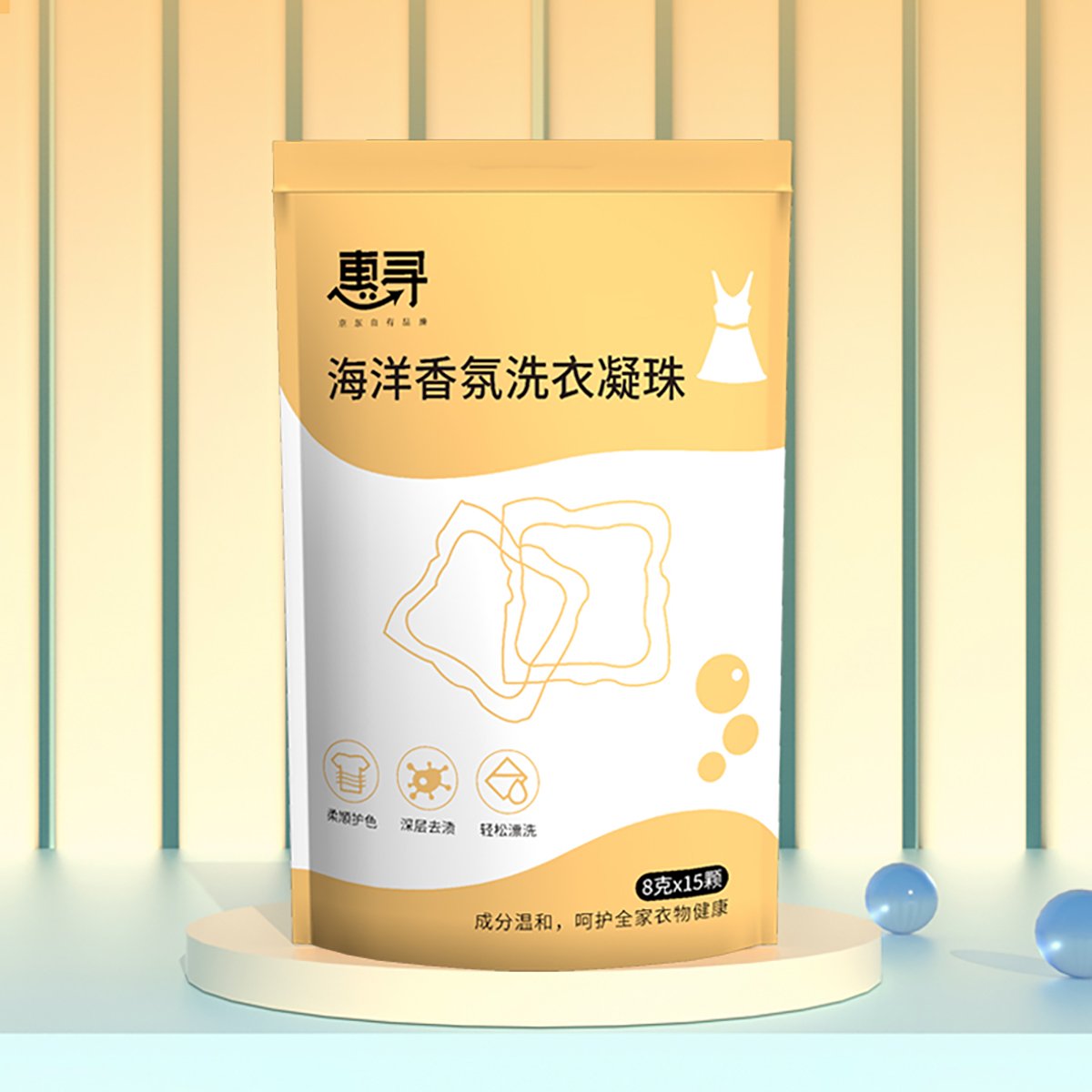 惠寻海洋香氛洗衣凝珠多效护理 强力去污 清洁柔顺1袋*15颗