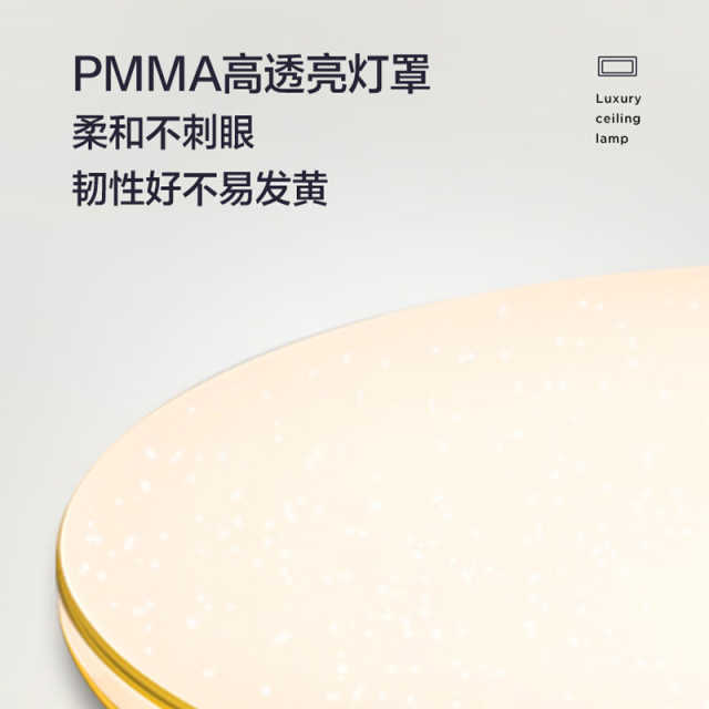 MX-24Y17 吸顶灯 明轩X2204/PVC满天星 金色