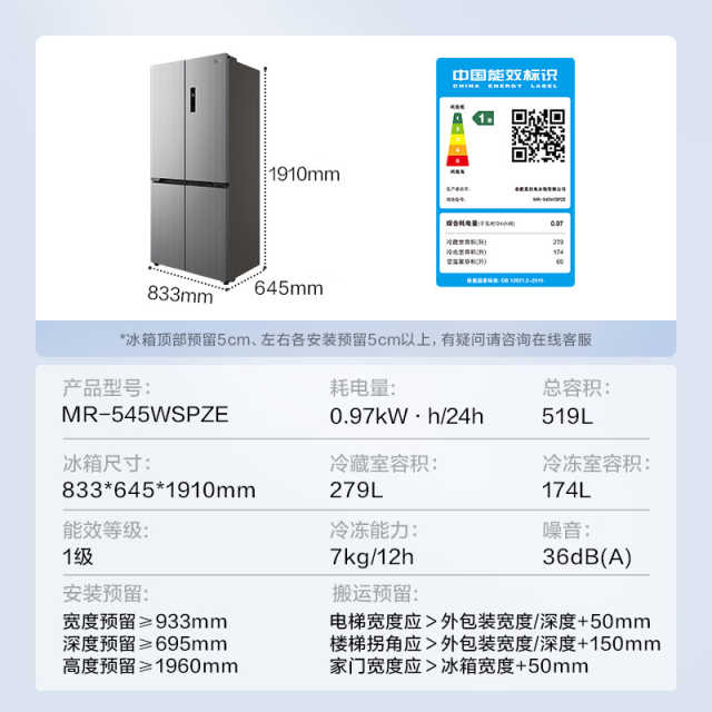 美的十字门冰箱  三挡变温抽屉 保鲜全空间 一级双变频MR-545WSPZE