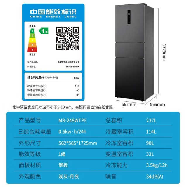 美的三门冰箱  大冷冻室 一级双变频 34分贝低噪音 MR-248WTPE