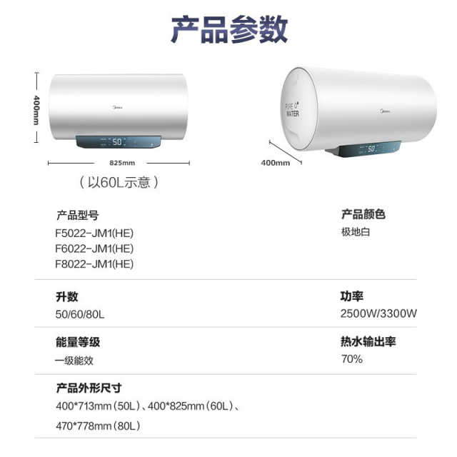 美的电热水器 80L 3300W速热 6重安防 JM1(MC5同款)