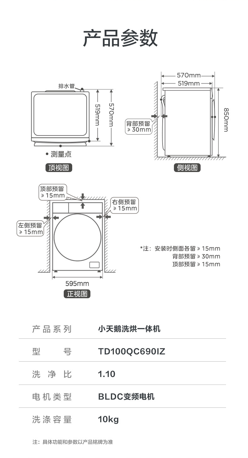 小天鹅洗衣机滚筒（洗烘一体机）TD100QC690IZ