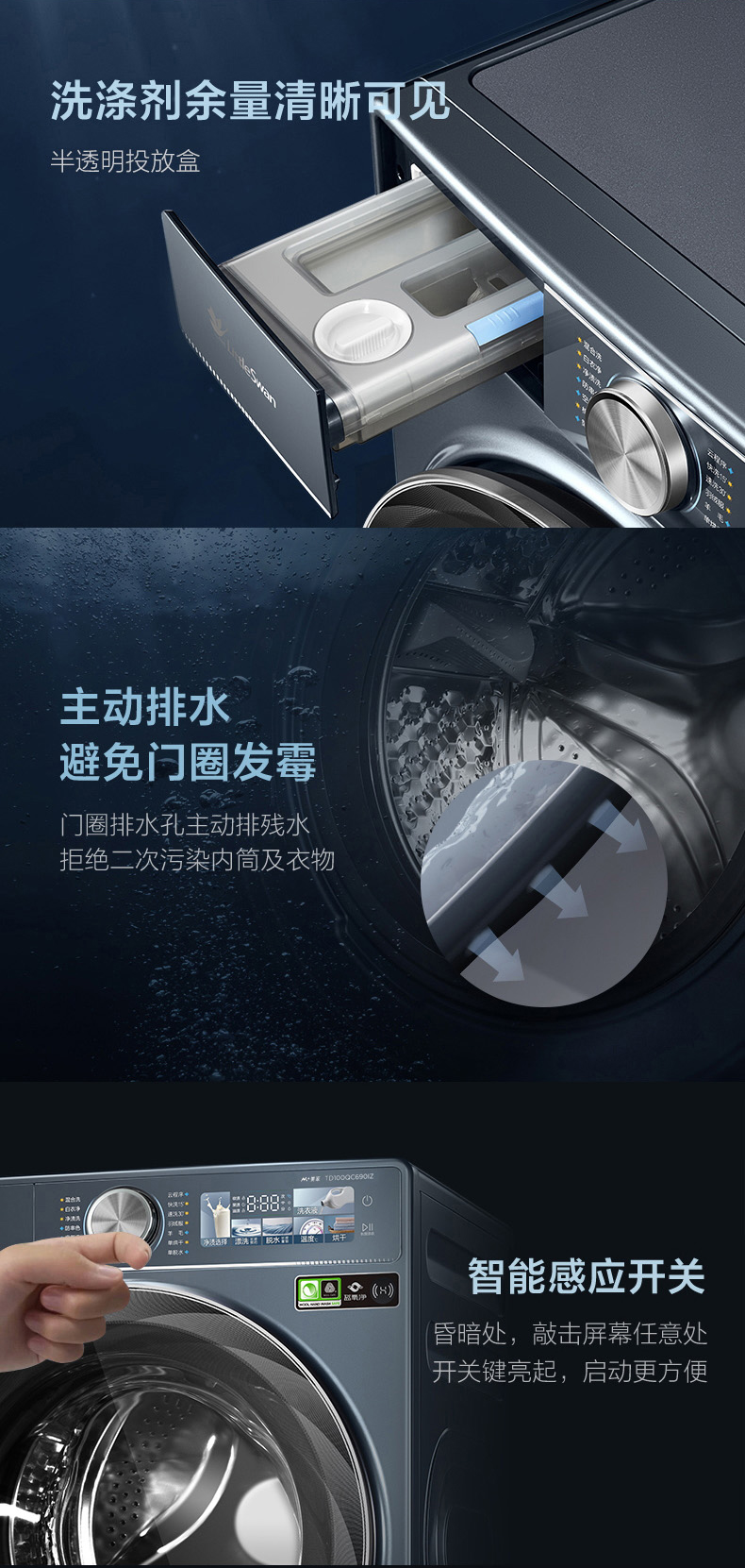 小天鹅洗衣机滚筒（洗烘一体机）TD100QC690IZ